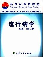 流行病学 第5版