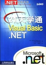 21天学通Visual Basic.NET