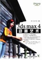 3ds max 4动画艺术