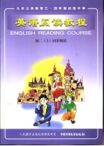 英语阅读教程 第2册 上 同步阅读 供初中二年级第一学期使用