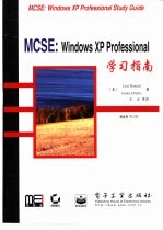 MCSE：Windows XP Professional学习指南