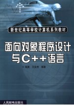 面向对象程序设计与C++语言