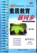 高中语文 第3册 高二上学期用 修订版