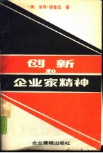 创新和企业家精神