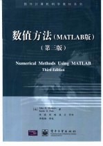 数值方法  MATLAB版 第3版