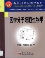 医学分子细胞生物学