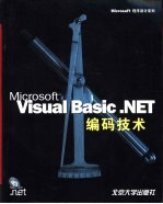 Microsoft Visual Basic.NET编码技术