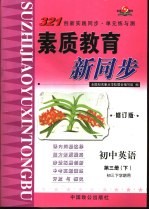 321创新实践同步·单元练与测 初中英语 第3册 下 初三下学期用 修订版