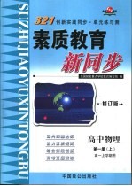 高中物理 第1册 上 高一上学期用 修订版