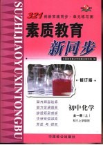 初中化学 全1册 上 初三上学期用 修订版