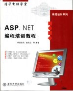 ASP.NET编程培训教程