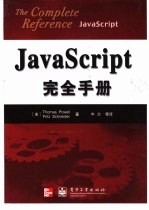 JavaScript完全手册