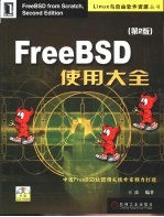 FreeBSD使用大全 第2版