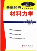 材料力学  第4版