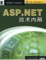 ASP.NET技术内幕