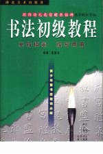 青少年宫书法培训丛帖 欧阳询九成宫体泉铭碑选字解析字帖 单钩填墨 临写两用