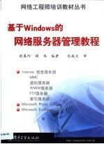 基于Windows的网络服务器管理教程