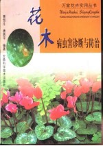 花木病虫害防治