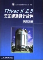 THvacⅡ2.5天正暖通设计软件使用