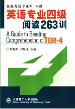 英语专业四级阅读263训