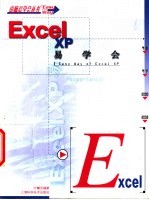 Excel XP易学会