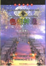 赵慧娟靝图作品集 色相神通