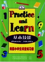 美国小学生课堂练习册 基本技能