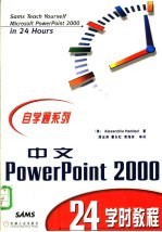 中文PowerPoint 2000 24学时教程