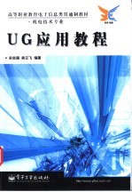 UG应用教程