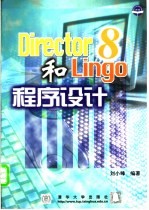 Director 8和Lingo程序设计