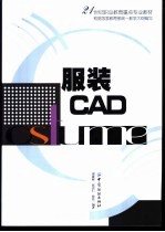 服装CAD