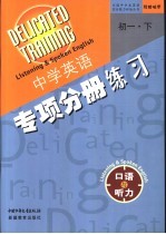 初一英语  口语与听力  下