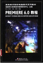 PREMIERE 6.0教程