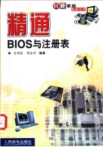 精通BIOS与注册表