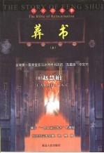 赵慧娟靝图作品集 葬书 上