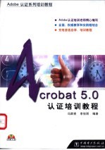 Acrobat 5.0认证培训教程