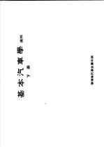 基本汽车学图解 合订本 下