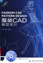 服装CAD板型设计