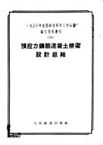 预应力钢筋混凝土桥墩梁设计总结