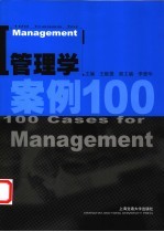 管理学案例100