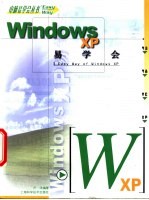 Windows XP易学会