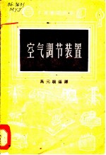 空气调节装置