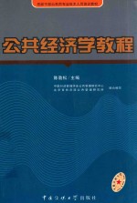 公共经济学