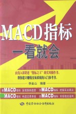 MACD指标一看就会