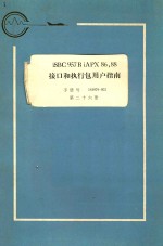 iSBC957B iAPX86，88接口和执行包用户指南：手册号 143979-002 第26册