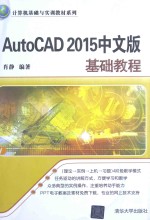 AutoCAD 2015中文版基础教程