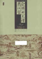 合锦回文传