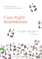 Copy Right！模仿如何激发创新