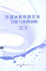 空调水系统的优化分析与案例剖析