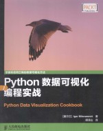 Python数据可视化编程实战